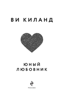 Юный любовник — фото, картинка — 1