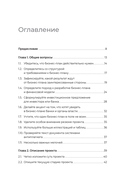 Чёткий бизнес-план — фото, картинка — 1