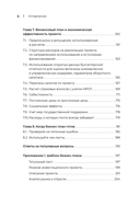 Чёткий бизнес-план — фото, картинка — 4