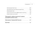 Чёткий бизнес-план — фото, картинка — 5