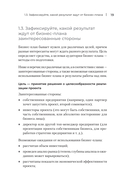 Чёткий бизнес-план — фото, картинка — 6