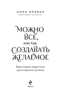 Можно все, или Как создавать желаемое. Квантовые практики достижения успеха — фото, картинка — 1