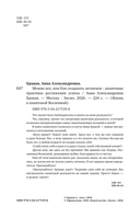 Можно все, или Как создавать желаемое. Квантовые практики достижения успеха — фото, картинка — 2