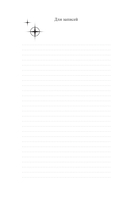 Можно все, или Как создавать желаемое. Квантовые практики достижения успеха — фото, картинка — 14