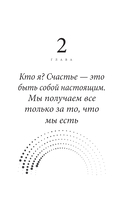 Можно все, или Как создавать желаемое. Квантовые практики достижения успеха — фото, картинка — 15
