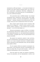Можно все, или Как создавать желаемое. Квантовые практики достижения успеха — фото, картинка — 18