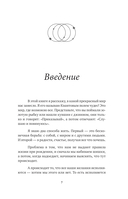 Можно все, или Как создавать желаемое. Квантовые практики достижения успеха — фото, картинка — 5