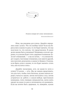 Можно все, или Как создавать желаемое. Квантовые практики достижения успеха — фото, картинка — 10