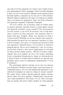 Осторожно, двери открываются. Роман-тренинг о том, как мастерство продавца меняет жизнь — фото, картинка — 16