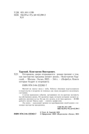 Осторожно, двери открываются. Роман-тренинг о том, как мастерство продавца меняет жизнь — фото, картинка — 6