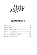 Осторожно, двери открываются. Роман-тренинг о том, как мастерство продавца меняет жизнь — фото, картинка — 7