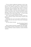 Осторожно, двери открываются. Роман-тренинг о том, как мастерство продавца меняет жизнь — фото, картинка — 9