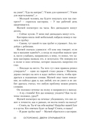 Осторожно, двери открываются. Роман-тренинг о том, как мастерство продавца меняет жизнь — фото, картинка — 11