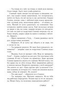 Осторожно, двери открываются. Роман-тренинг о том, как мастерство продавца меняет жизнь — фото, картинка — 12