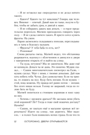 Осторожно, двери открываются. Роман-тренинг о том, как мастерство продавца меняет жизнь — фото, картинка — 13