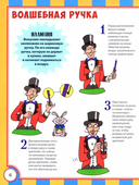 Удивительные фокусы и трюки. Уроки волшебства — фото, картинка — 2