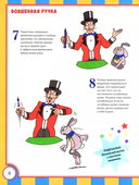 Удивительные фокусы и трюки. Уроки волшебства — фото, картинка — 4