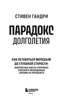 Парадокс долголетия. Как оставаться молодым до глубокой старости — фото, картинка — 1