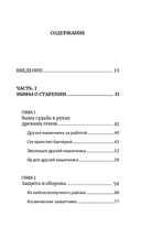 Парадокс долголетия. Как оставаться молодым до глубокой старости — фото, картинка — 5