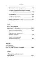 Парадокс долголетия. Как оставаться молодым до глубокой старости — фото, картинка — 8