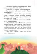 Кот да Винчи. Нашествие лунатиков — фото, картинка — 19