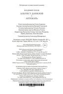 Альтист Данилов. Аптекарь — фото, картинка — 27