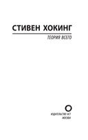 Теория Всего — фото, картинка — 2