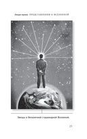 Теория Всего — фото, картинка — 20