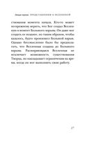 Теория Всего — фото, картинка — 26