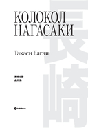 Колокол Нагасаки — фото, картинка — 2