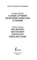 Самые лучшие немецкие новеллы о любви. Уровень 2 — фото, картинка — 1