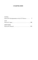 Голод. Пан. Виктория — фото, картинка — 18