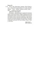 Голод. Пан. Виктория — фото, картинка — 19