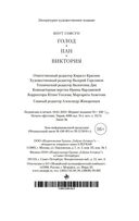 Голод. Пан. Виктория — фото, картинка — 20