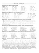 Задания по русскому языку для повторения и закрепления учебного материала. 4 класс — фото, картинка — 1