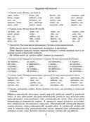 Задания по русскому языку для повторения и закрепления учебного материала. 4 класс — фото, картинка — 2