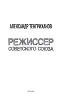 Режиссёр Советского Союза — фото, картинка — 2
