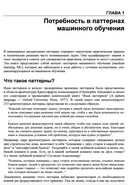 Машинное обучение. Паттерны проектирования — фото, картинка — 18