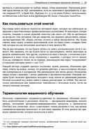 Машинное обучение. Паттерны проектирования — фото, картинка — 20