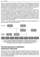 Машинное обучение. Паттерны проектирования — фото, картинка — 29