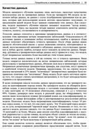 Машинное обучение. Паттерны проектирования — фото, картинка — 30