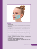 Кинезиотейпирование лица и тела — фото, картинка — 4