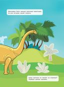 Динозавры (+ наклейки) — фото, картинка — 1