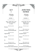 Гамлет. Макбет — фото, картинка — 9