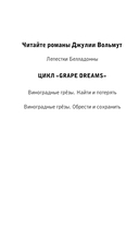 Виноградные грезы. Обрести и сохранить — фото, картинка — 2