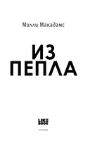 Из пепла — фото, картинка — 2