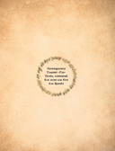 Поваренная книга саги 