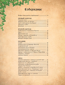 Поваренная книга саги 