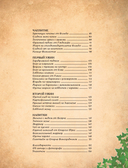 Поваренная книга саги 