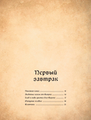 Поваренная книга саги 